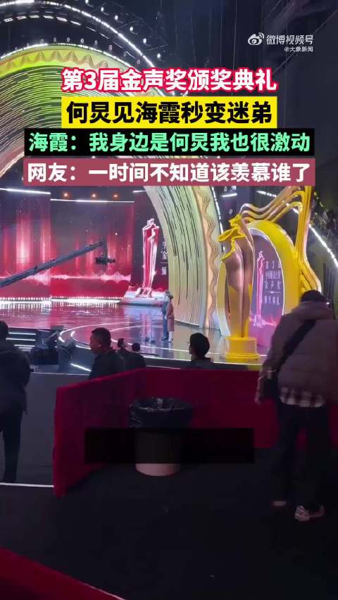 何炅见海霞激动捂脸尖叫，两人同框互称粉丝