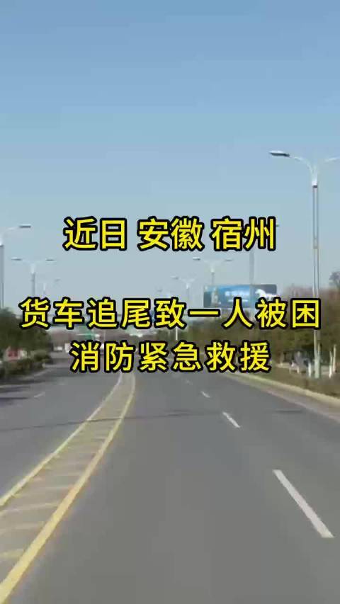 两货车追尾成祸车消防破拆救援