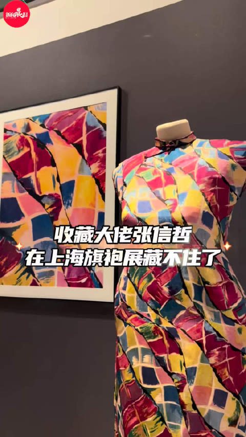 收藏大佬张信哲在上海旗袍展藏不住了