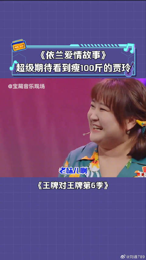 沈腾 贾玲减肥100斤 微博VC计划