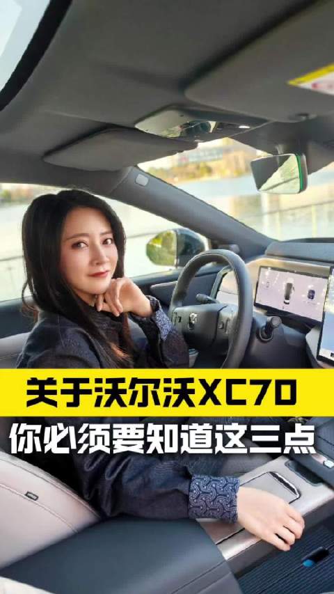 关于沃尔沃XC70，你必须要知道这三点！