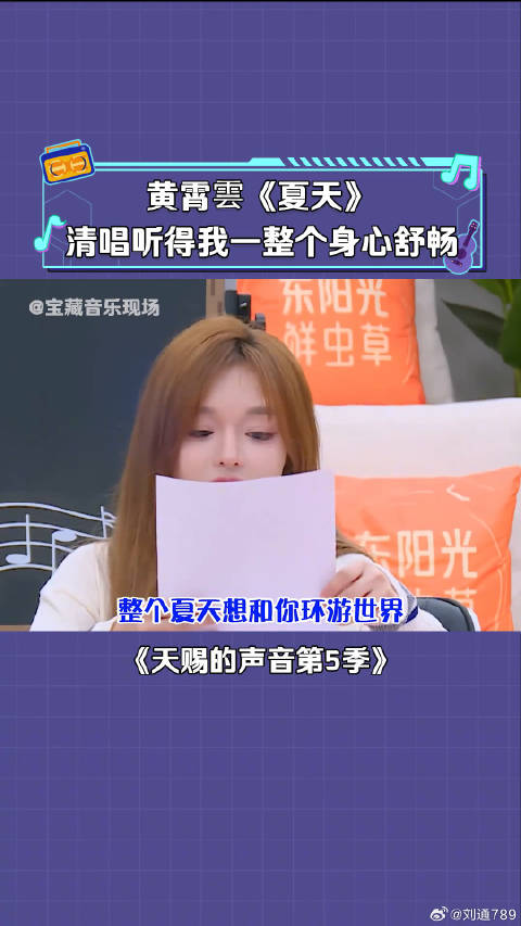 黄霄雲 清唱《夏天》，姐姐唱歌真的很好听！ 微博VC计划