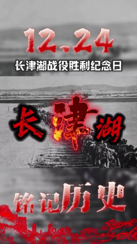 12月24日是长津湖战役胜利纪念日！勿忘历史吾辈自强