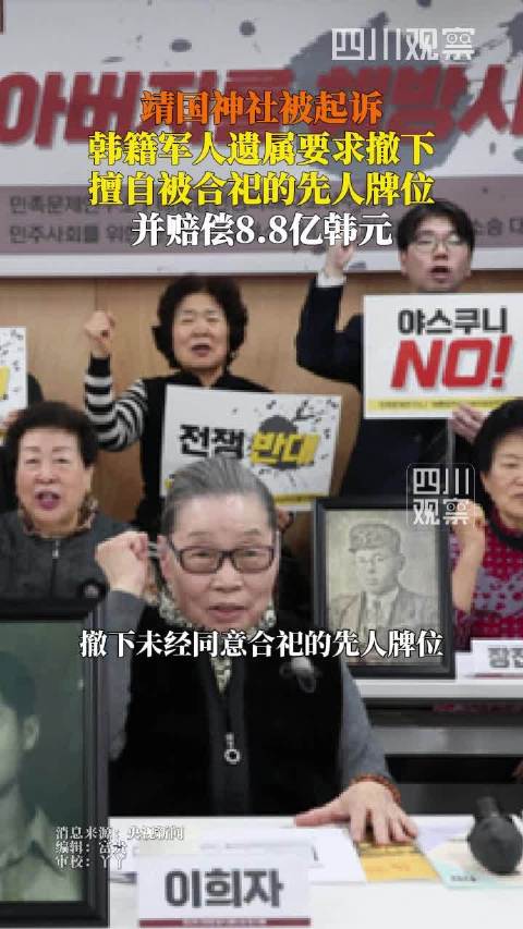 日据时期2万多韩籍人员被强征 遇难者遗属起诉靖国神社