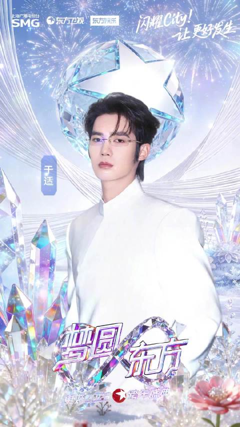 期待！东方卫视跨年第三波阵容来了