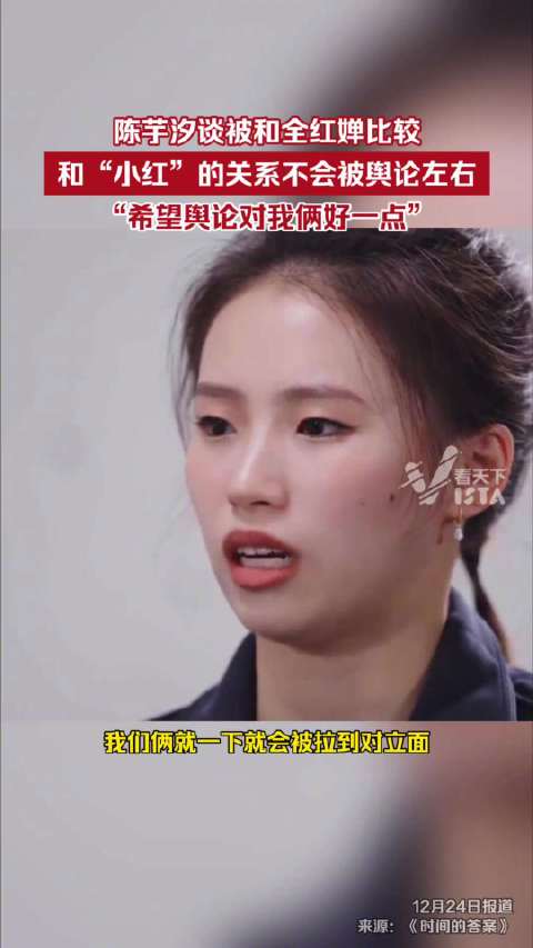 陈芋汐希望舆论对自己和全红婵好些