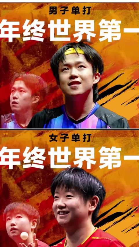 孙颖莎连续四年蝉联女单年终世界第一