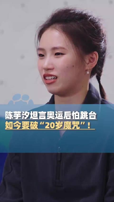 陈芋汐自曝赛前遭信息泄漏威胁，长期被造谣一度想放弃跳水