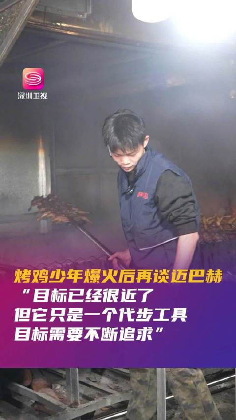 16岁烤鸡少年称迈巴赫仅是人生目标代步工具