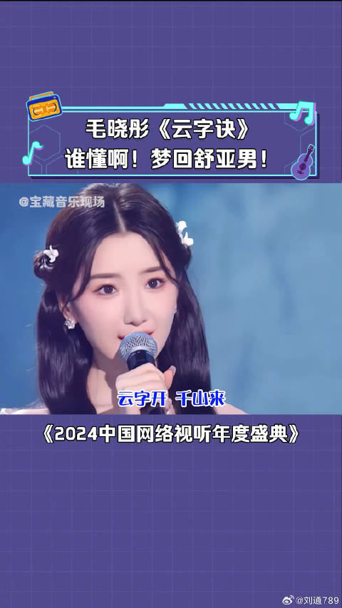 毛晓彤 演唱《云字诀》满满的江湖感！ 微博VC计划