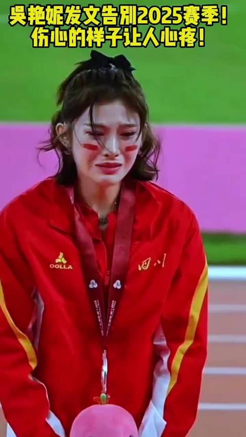 吴艳妮告别2025赛季，破全国纪录、四大满贯、全运0.04秒差
