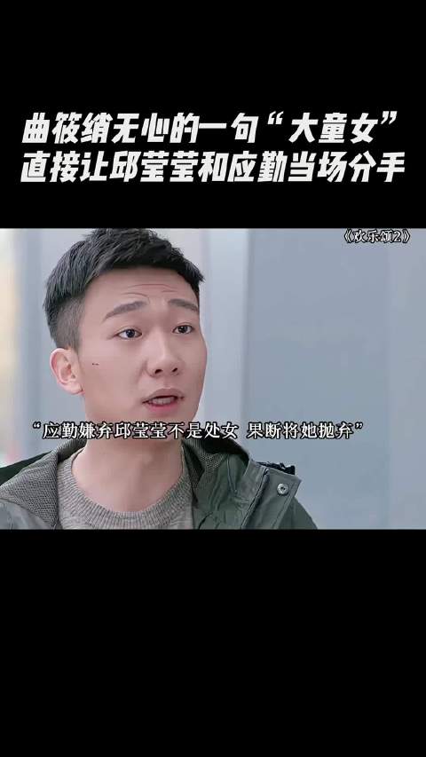 曲筱绡言论引发矛盾，邱莹莹应勤分手