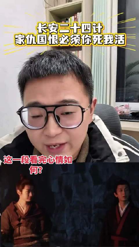 成毅《长安二十四计》谢淮安萧武阳联手击杀铁秣王