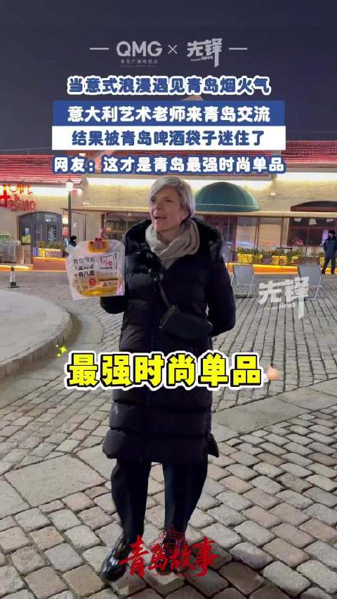 意大利老师被青岛烧烤拿捏了