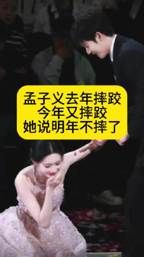 孟子义去年摔跤，今年又摔跤，她说明年不摔了