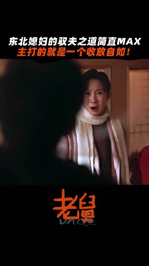 郭京飞王佳佳主演电视剧《老舅》聚焦东北家庭关系