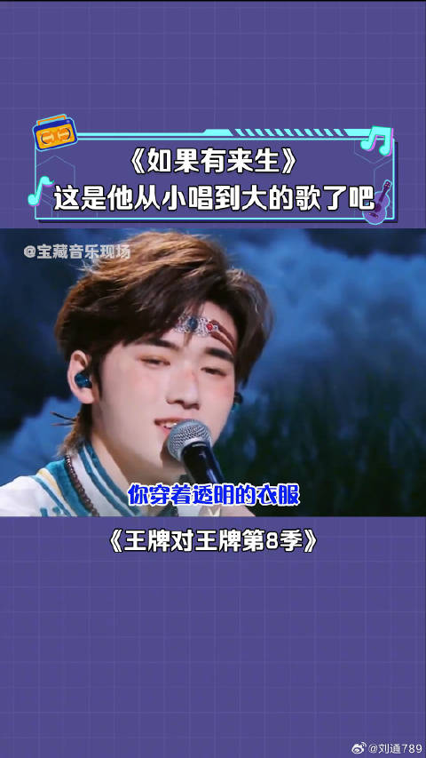 宋亚轩 再唱《如果有来生》戴着 谭维维 老师的歌 微博VC计划