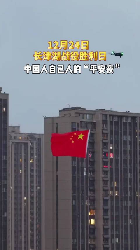 请记住12月24日是抗美援朝长津湖战役胜利纪念日