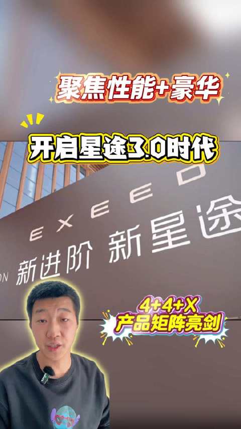 星途品牌之夜开启3.0时代，勒芒赛事赋能中国豪华新范式