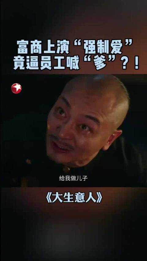 王天贵欲收古平原子为继子引其错愕