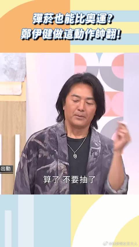 郑伊健帅翻了！全场狂尖叫！