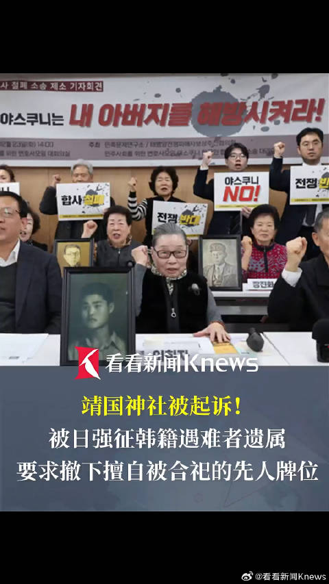 被日本强征韩籍军人遗属起诉靖国神社