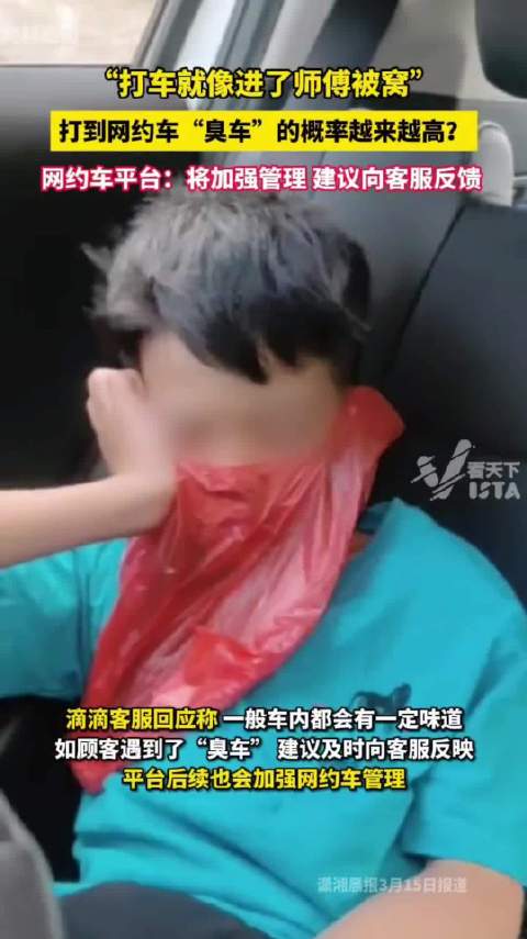 网约车臭车问题引热议，司机生存压力成主因