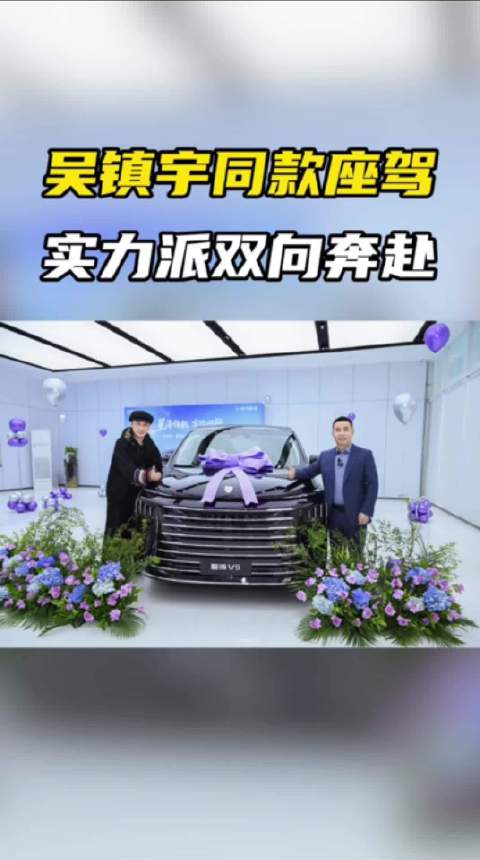 吴镇宇喜提星海V9老友高定版，实力派的双向奔赴！