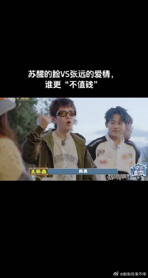 王栎鑫自信押上颜值，却遭苏醒坚决反对：“洗掉妆面？这买卖我不做！”