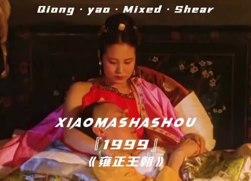 我当了40年太子，就不能享受享受吗？ 雍正王朝