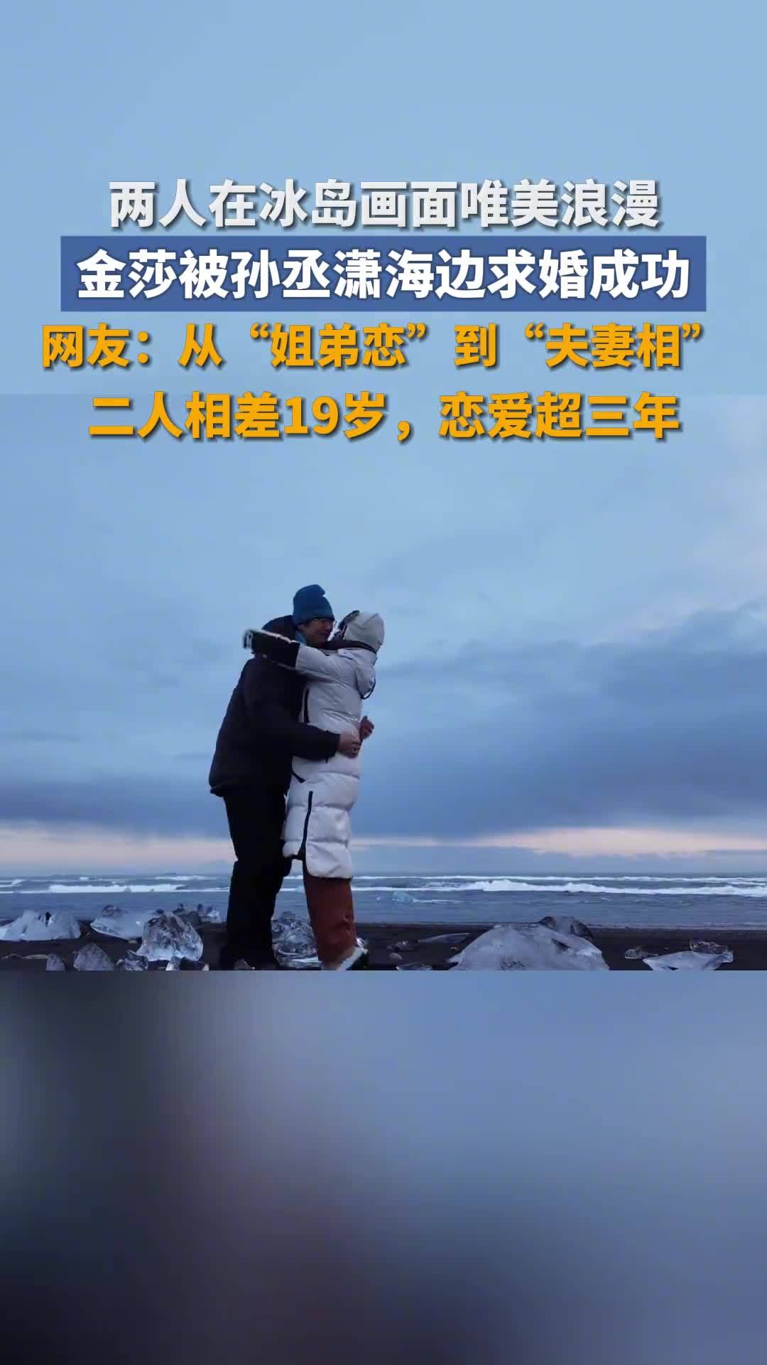 金莎回应被求婚 两人在沙滩上拥吻