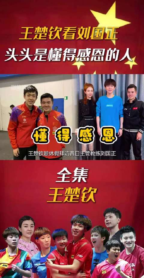 王楚钦趁休假拜访昔日主管教练刘国正，头头一直都是懂得感恩的人