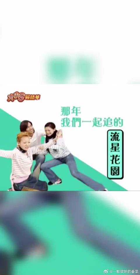 言承旭说找不回道明寺的感觉，大S笑的好害羞