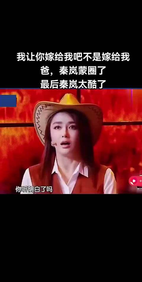 秦岚被求婚现场懵圈，对方喊话嫁我别嫁我爸