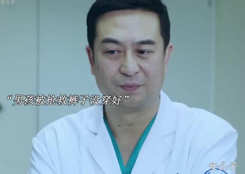 儿子亲热酿车祸！抢救时裤子竟没穿好 《急诊科医生》张嘉译王珞丹江珊柯蓝