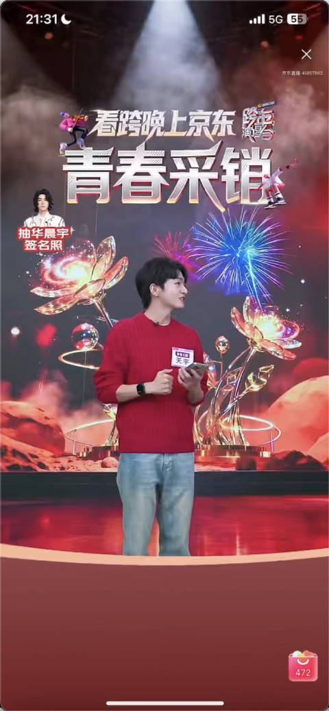 京东主播吉晨cos华晨宇复刻《癌》舞台造型，跨年夜直播间抽奖