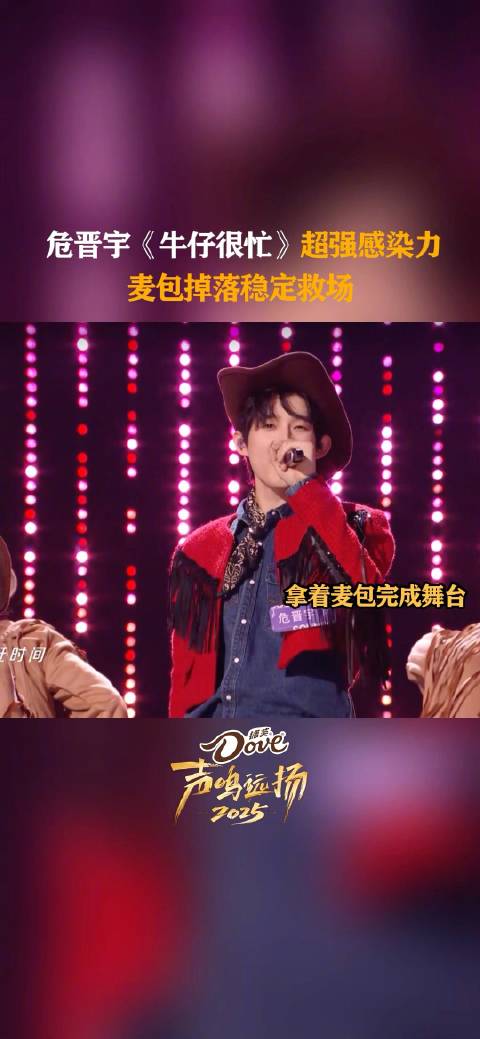 危晋宇表演中麦包掉落冷静处理获华晨宇表扬