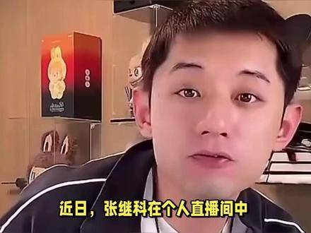 张继科又放惊人语录！疑似公开质疑刘国梁？瞬间引爆舆论场，热议不断