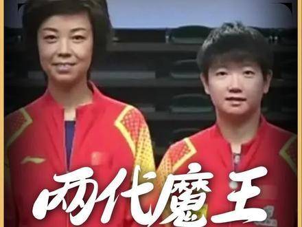 张怡宁孙颖莎国乒训练场对拉，两代魔王同框