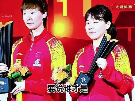 国乒闺蜜团暖心相伴，王曼昱钱天一陈幸同共度低谷