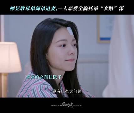 恋爱军师团不基础，追人方式就不基础！宋威龙 赵今麦