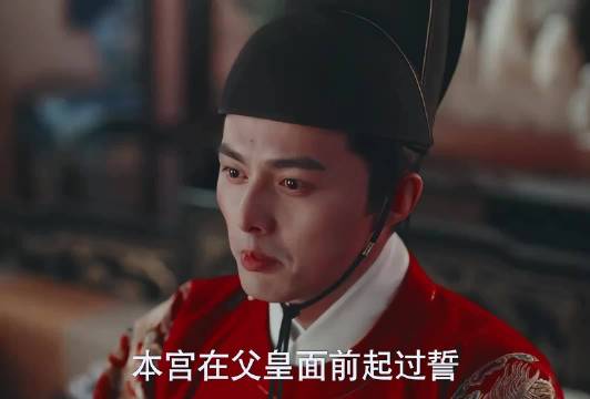 好爱这个太子妃，不顺着夫君活，不管夫君什么身份 孟子义|李昀锐