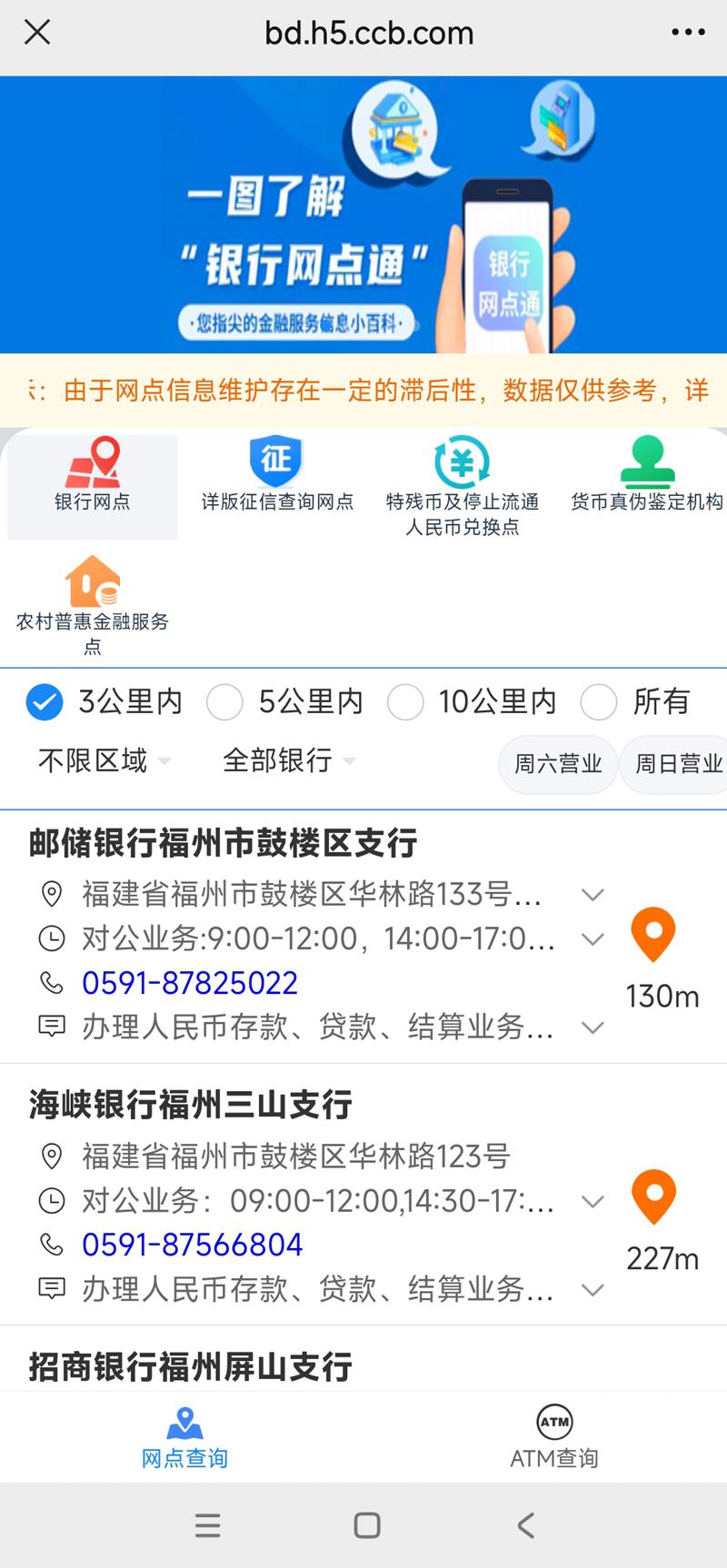 福建省“银行网点通”平台上线