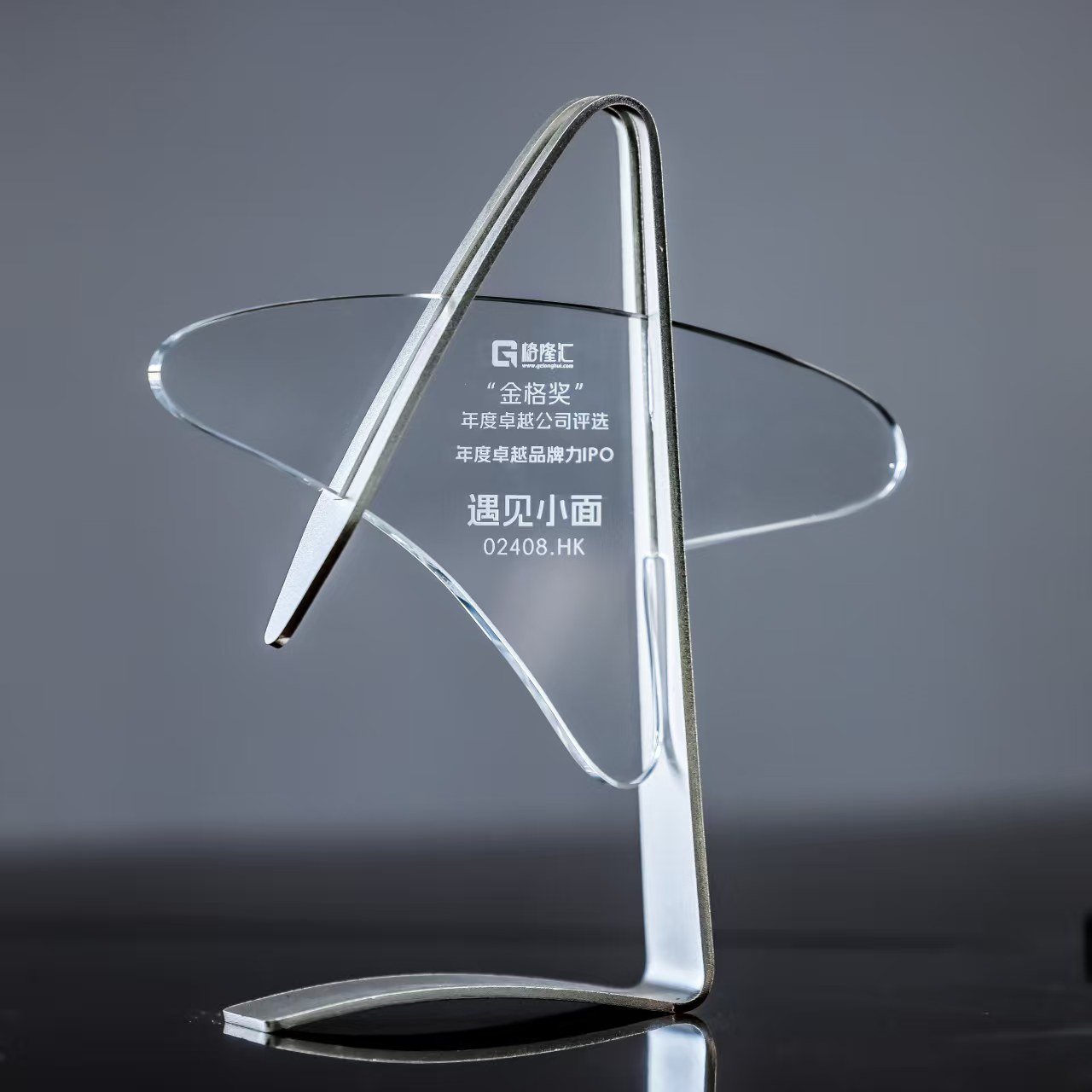 遇见小面荣获“格隆汇金格奖·年度卓越品牌力IPO”