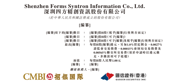 新股消息 | 四方精创(300468.SZ)递表港交所