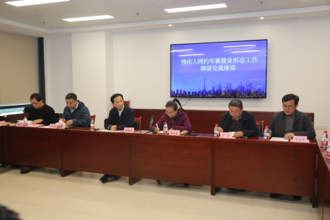 中国肢残人协会赴闽调研 福建残疾人网约车就业实践获肯定