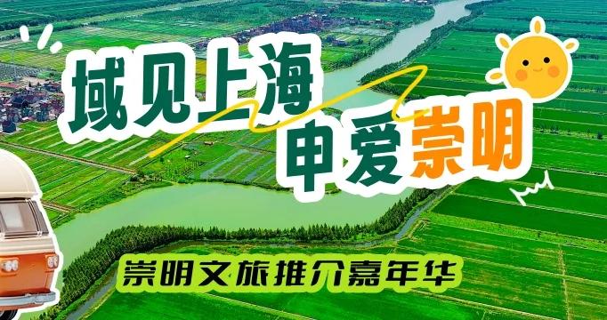 在前滩一站式吃遍崇明“海陆空”