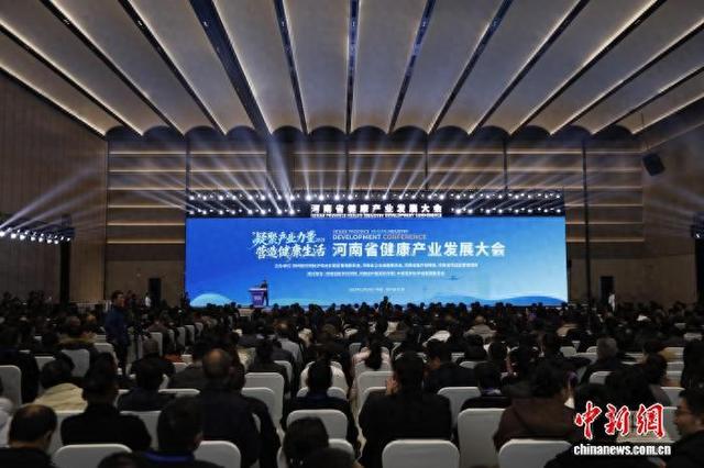 图为河南省健康产业发展大会现场。陈贵洋 摄