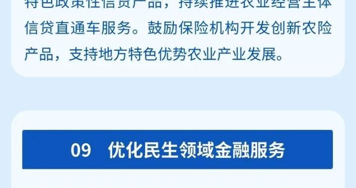 福建出台《福建省金融“五篇大文章”工作方案》，一图读懂→