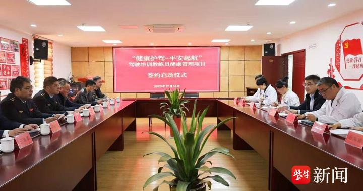 镇江驾培教练健康管理共建项目落地，近千名驾培教练接受健康体检